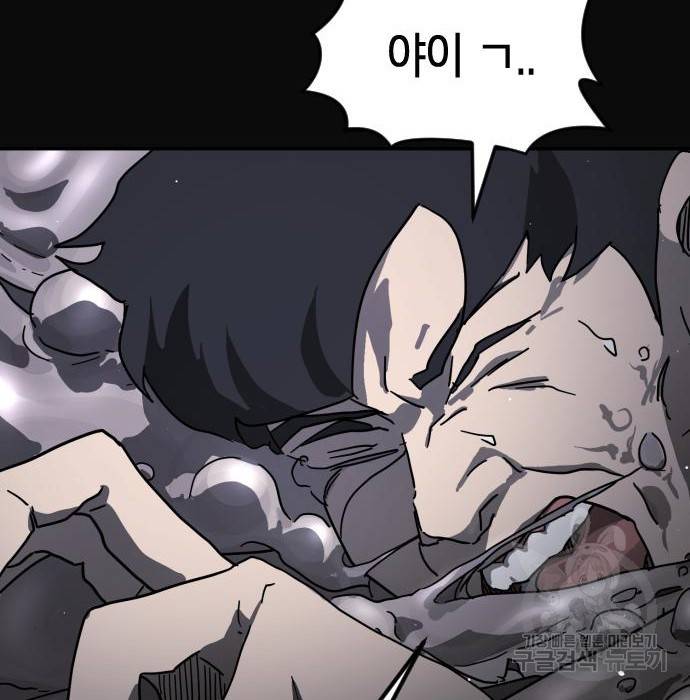 어느날 갑자기 서울은 67화 8