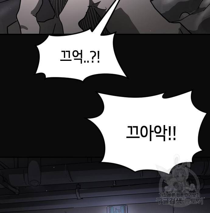 어느날 갑자기 서울은 67화 9