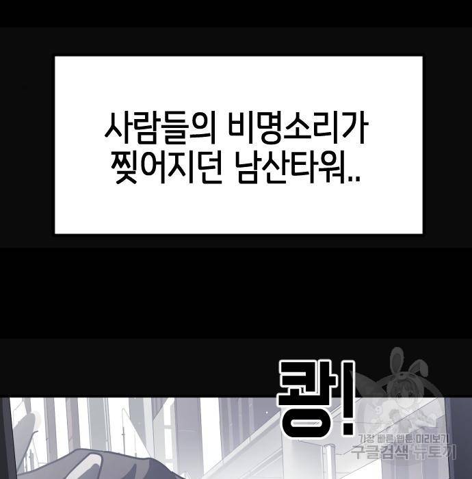 어느날 갑자기 서울은 67화 11