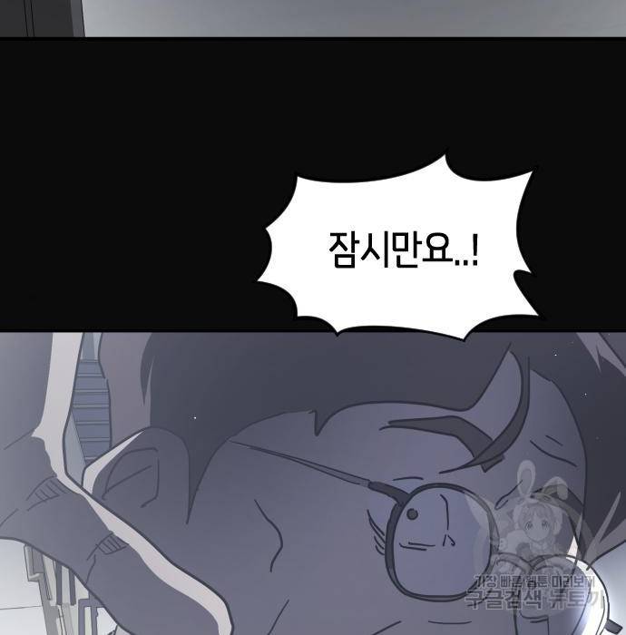 어느날 갑자기 서울은 67화 13