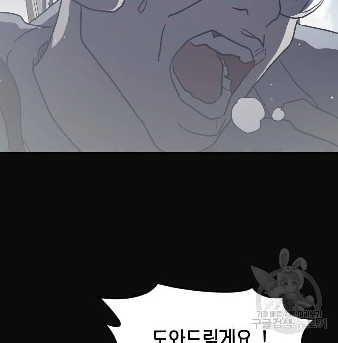 어느날 갑자기 서울은 67화 14