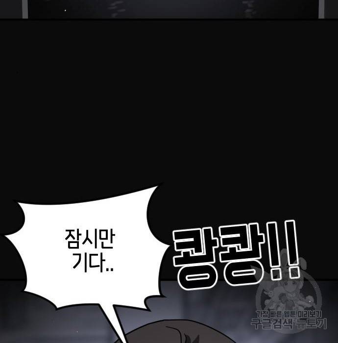 어느날 갑자기 서울은 67화 16