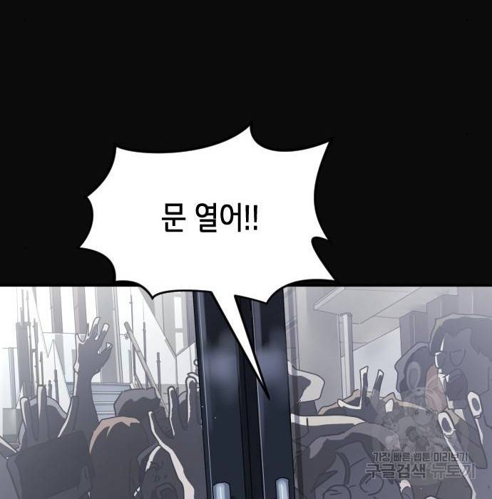 어느날 갑자기 서울은 67화 18