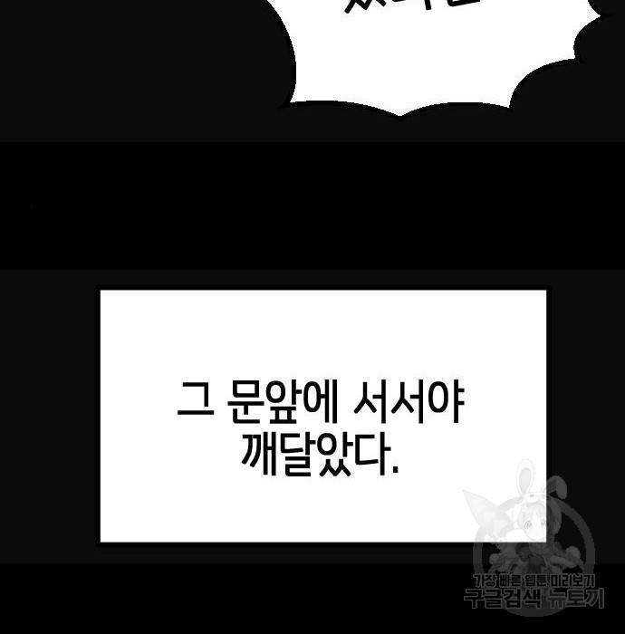 어느날 갑자기 서울은 67화 20