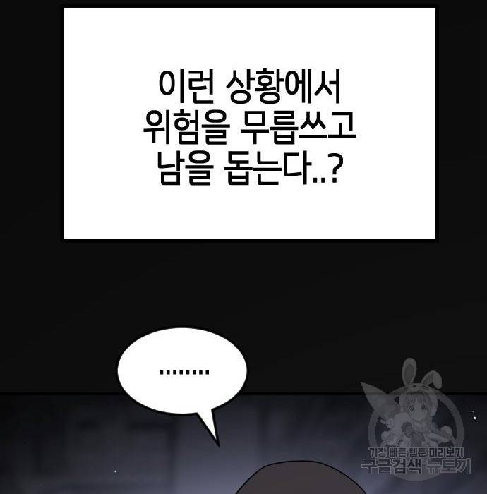 어느날 갑자기 서울은 67화 24