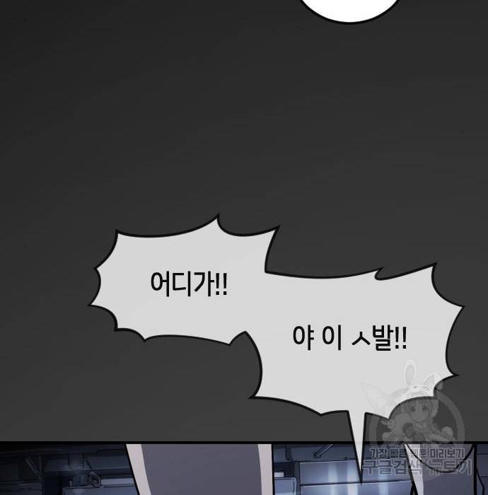어느날 갑자기 서울은 67화 26