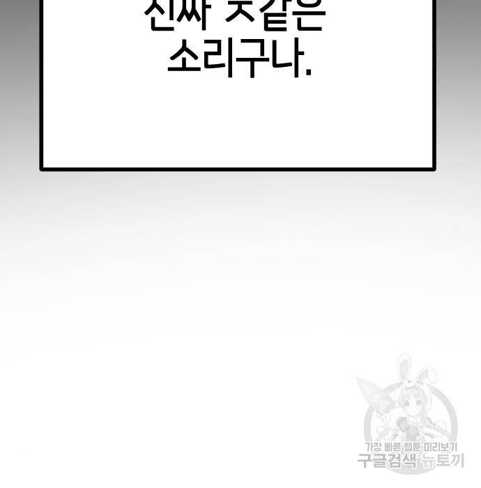 어느날 갑자기 서울은 67화 29