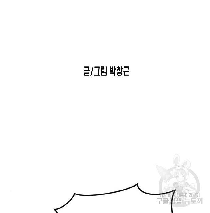 어느날 갑자기 서울은 67화 32
