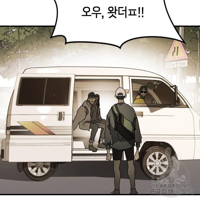 어느날 갑자기 서울은 67화 33