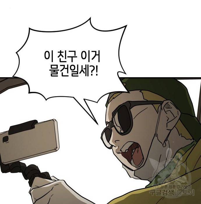 어느날 갑자기 서울은 67화 34