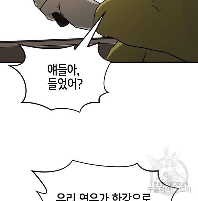 어느날 갑자기 서울은 67화 35