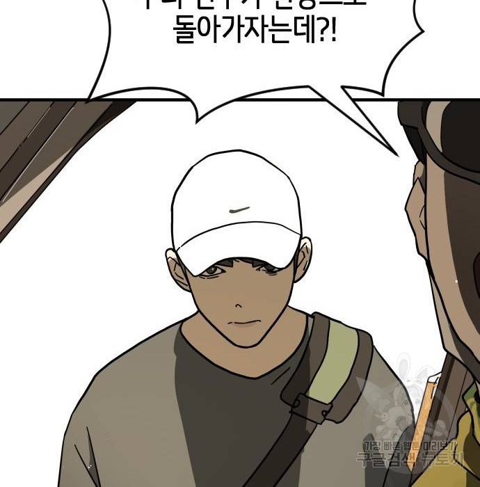 어느날 갑자기 서울은 67화 36