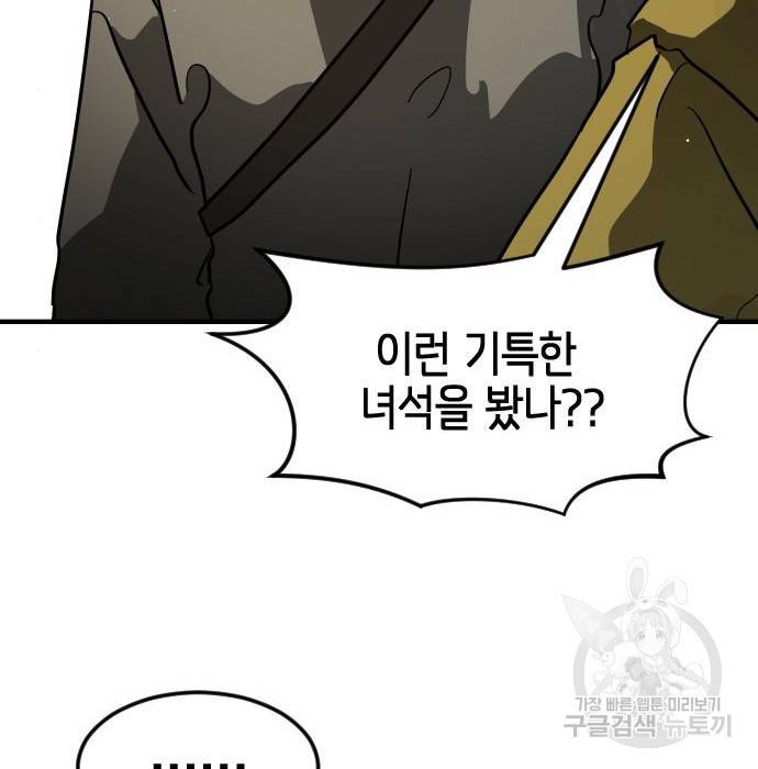 어느날 갑자기 서울은 67화 37