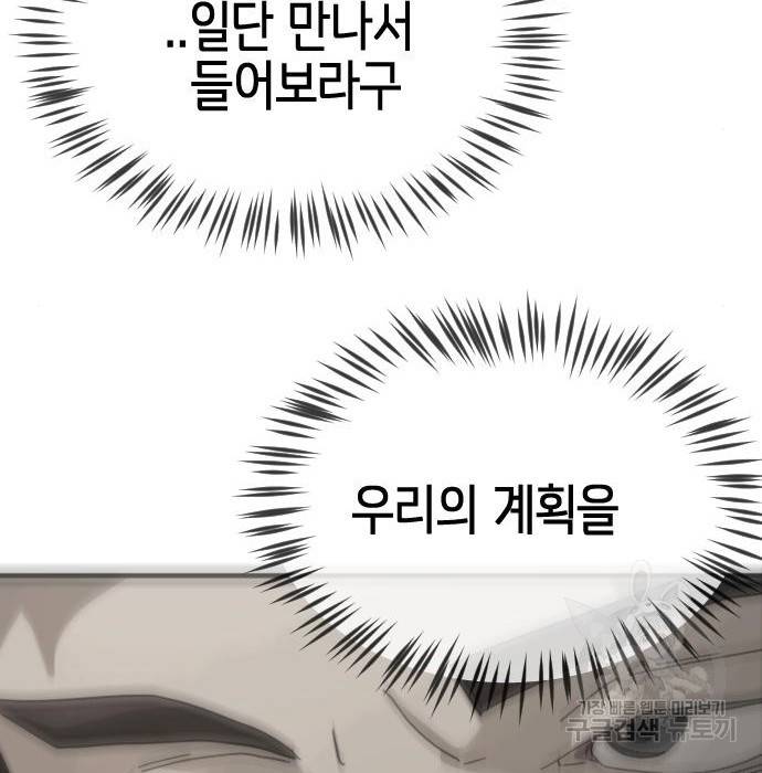 어느날 갑자기 서울은 67화 39