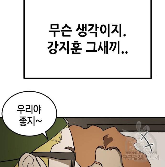 어느날 갑자기 서울은 67화 41