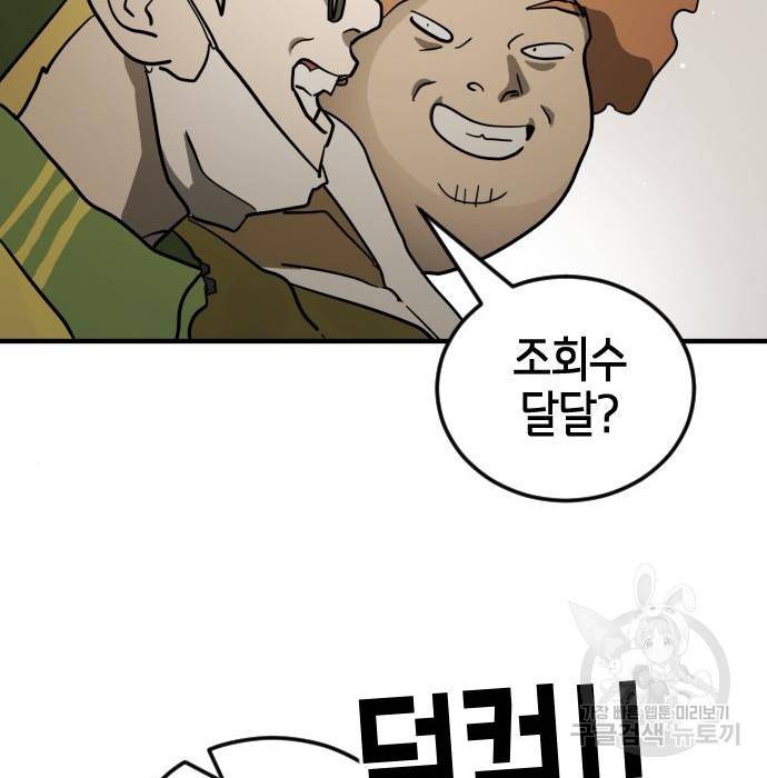 어느날 갑자기 서울은 67화 42