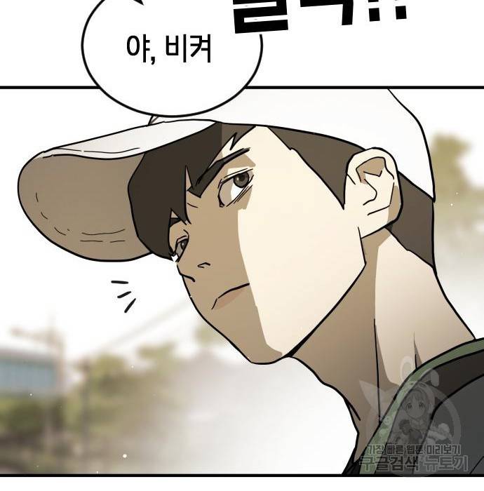 어느날 갑자기 서울은 67화 43