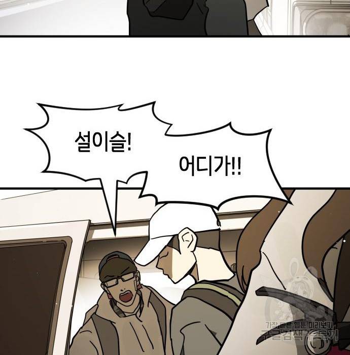 어느날 갑자기 서울은 67화 45
