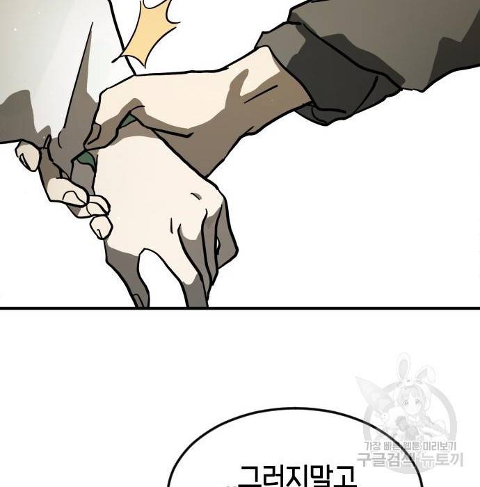 어느날 갑자기 서울은 67화 47