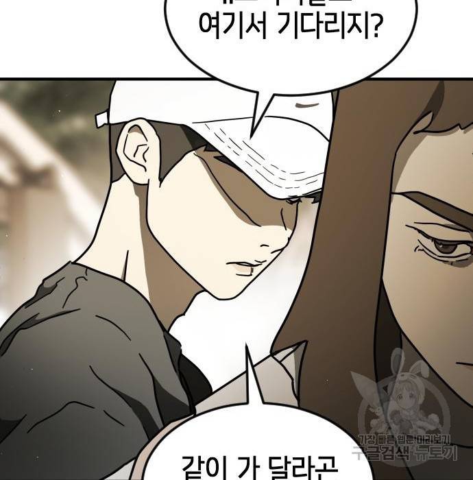 어느날 갑자기 서울은 67화 48
