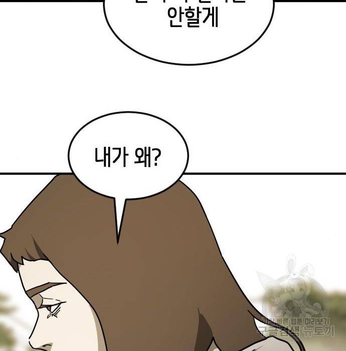 어느날 갑자기 서울은 67화 49