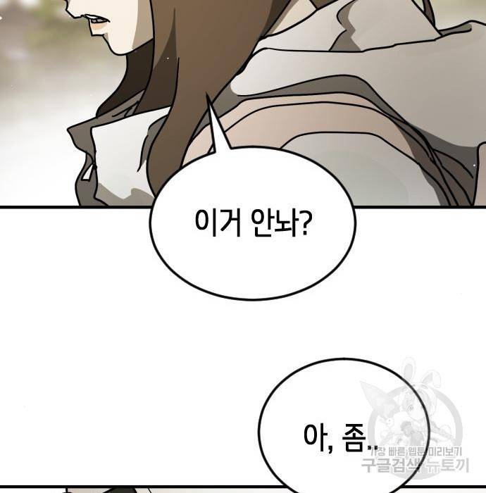 어느날 갑자기 서울은 67화 50