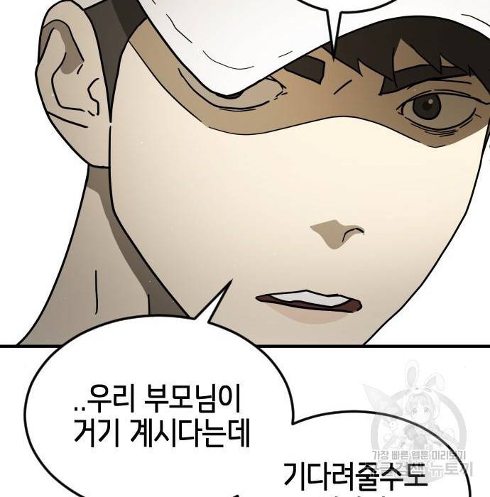 어느날 갑자기 서울은 67화 51