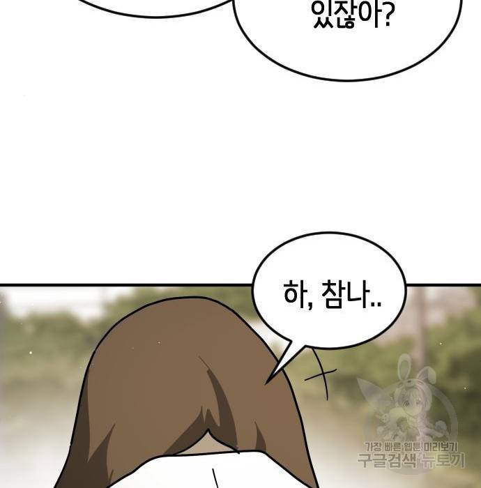 어느날 갑자기 서울은 67화 52