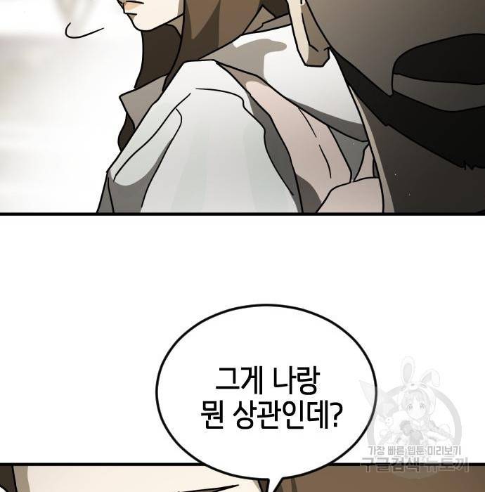 어느날 갑자기 서울은 67화 54