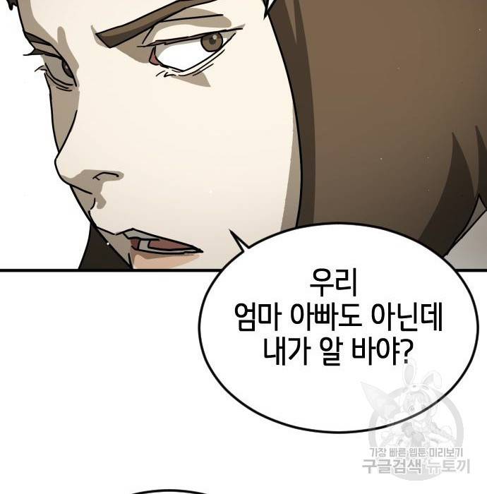 어느날 갑자기 서울은 67화 55