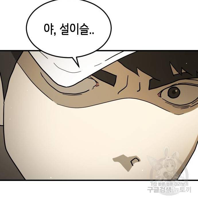 어느날 갑자기 서울은 67화 56