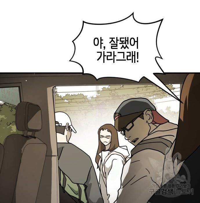 어느날 갑자기 서울은 67화 57