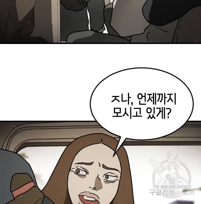 어느날 갑자기 서울은 67화 58
