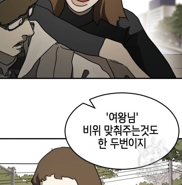 어느날 갑자기 서울은 67화 59