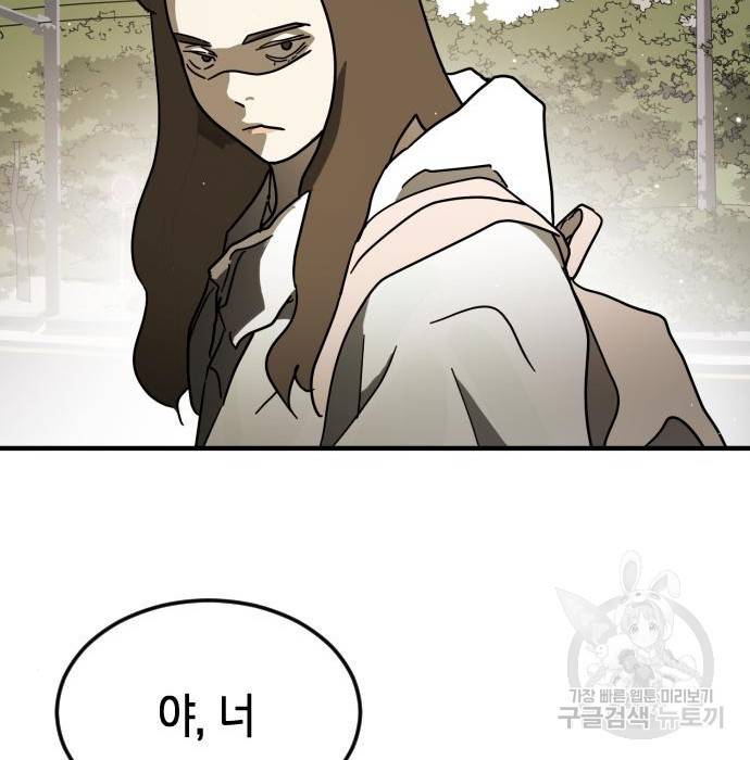 어느날 갑자기 서울은 67화 60