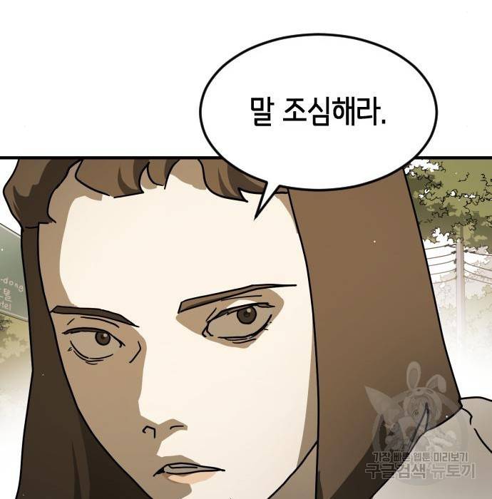 어느날 갑자기 서울은 67화 62