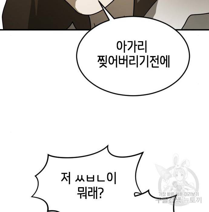 어느날 갑자기 서울은 67화 63