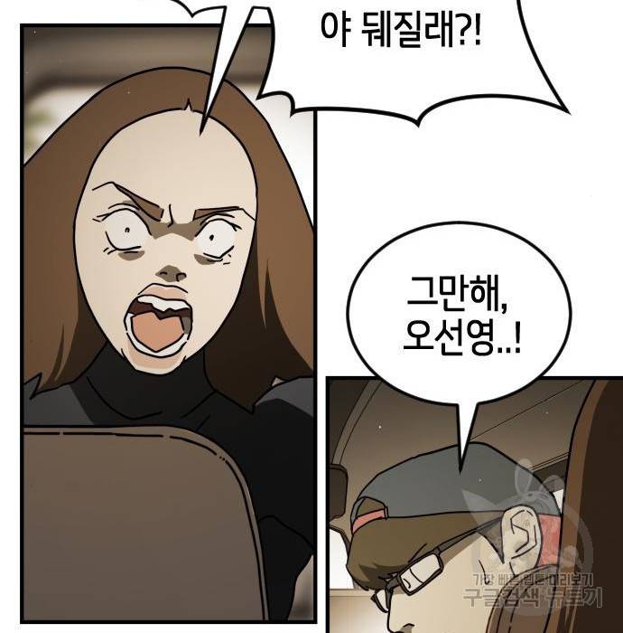 어느날 갑자기 서울은 67화 64