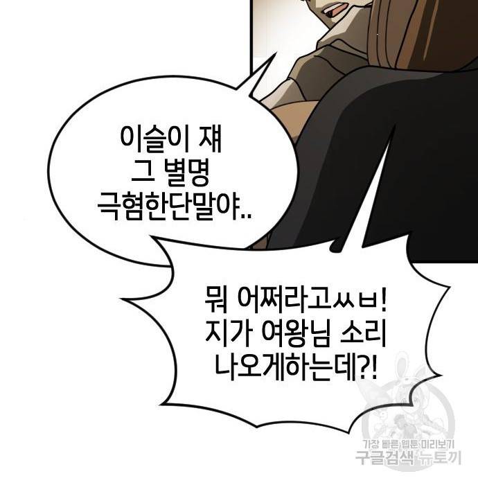 어느날 갑자기 서울은 67화 65