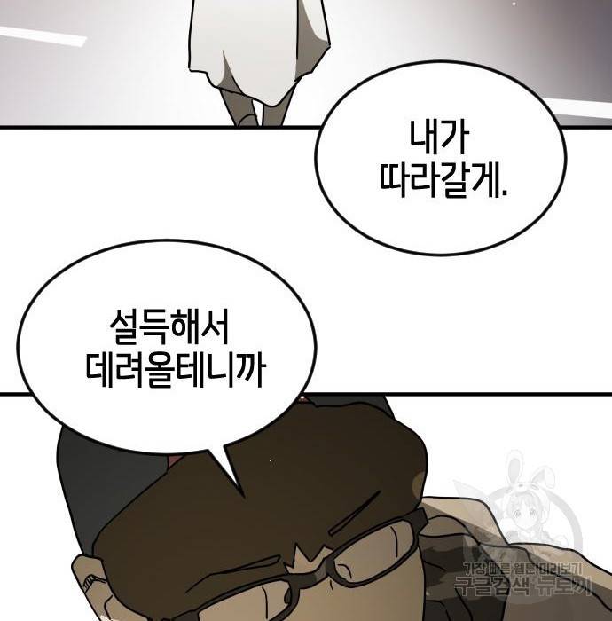 어느날 갑자기 서울은 67화 67