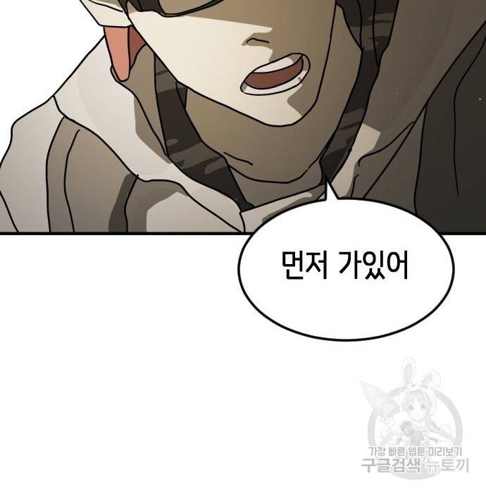 어느날 갑자기 서울은 67화 68