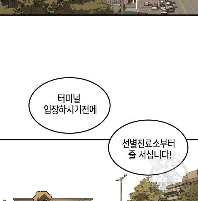 어느날 갑자기 서울은 67화 70