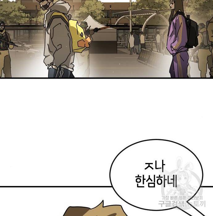 어느날 갑자기 서울은 67화 71