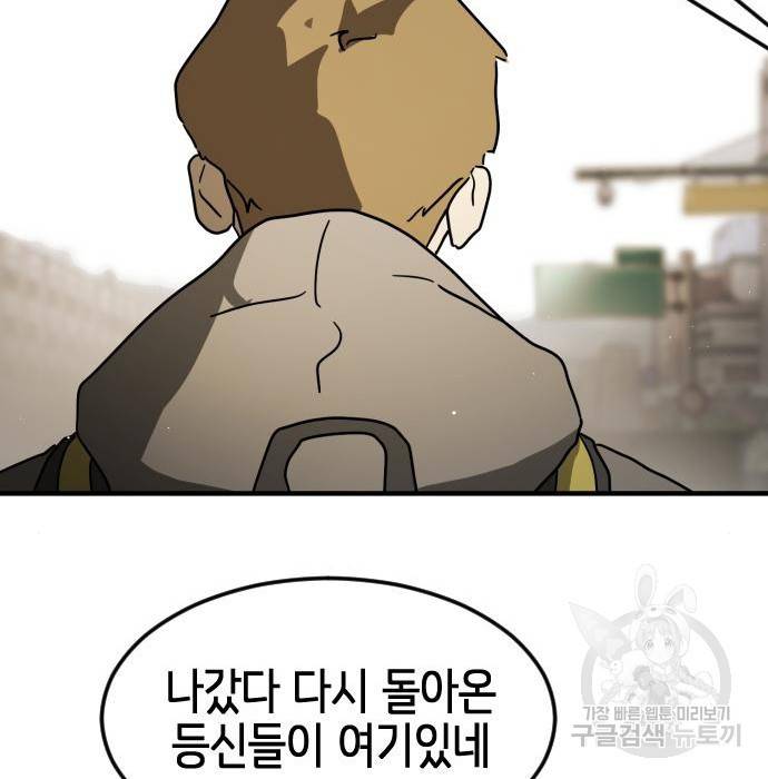어느날 갑자기 서울은 67화 72
