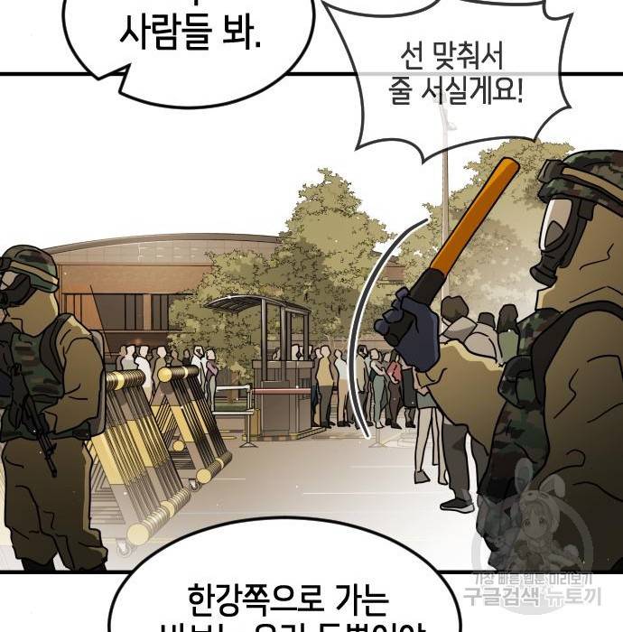어느날 갑자기 서울은 67화 74