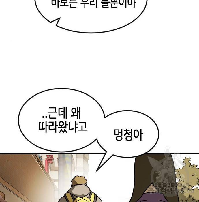 어느날 갑자기 서울은 67화 75