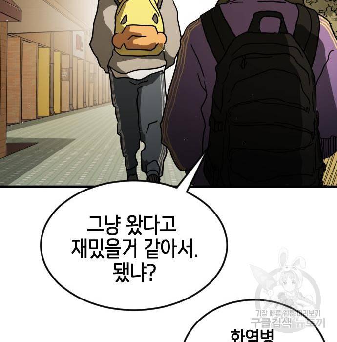 어느날 갑자기 서울은 67화 76