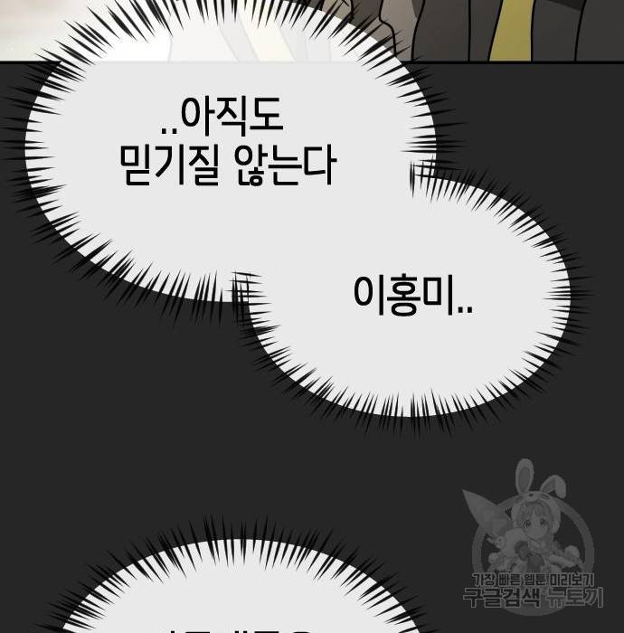 어느날 갑자기 서울은 67화 78