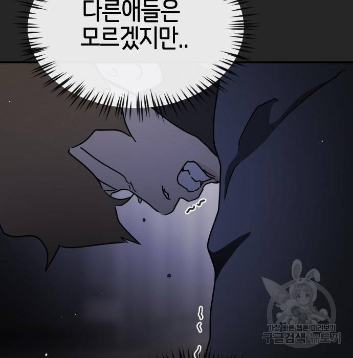 어느날 갑자기 서울은 67화 79