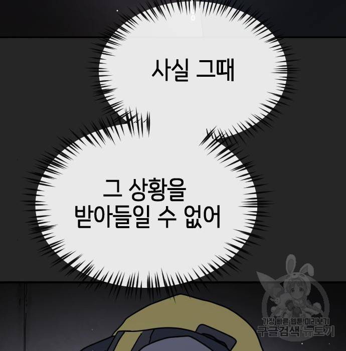 어느날 갑자기 서울은 67화 80